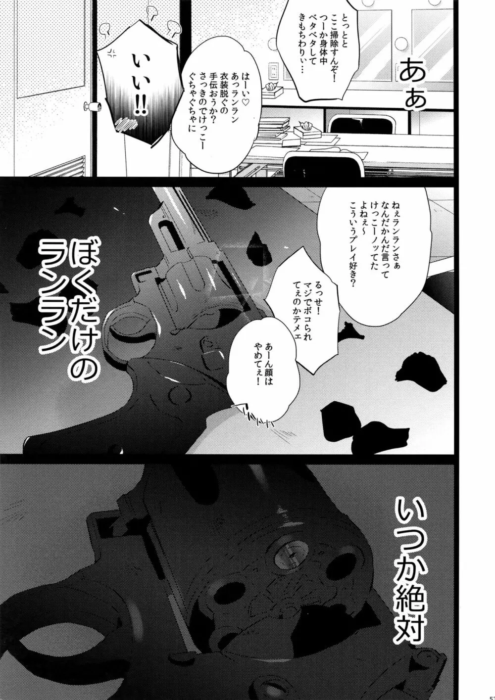 まらコン おかわり Page.53