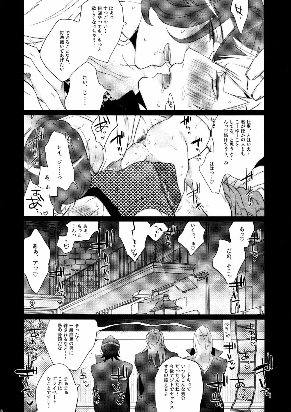 まらコン おかわり Page.66