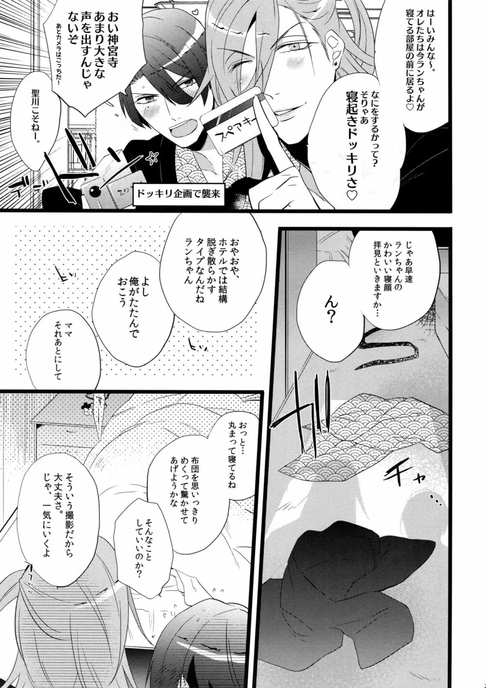 まらコン おかわり Page.7