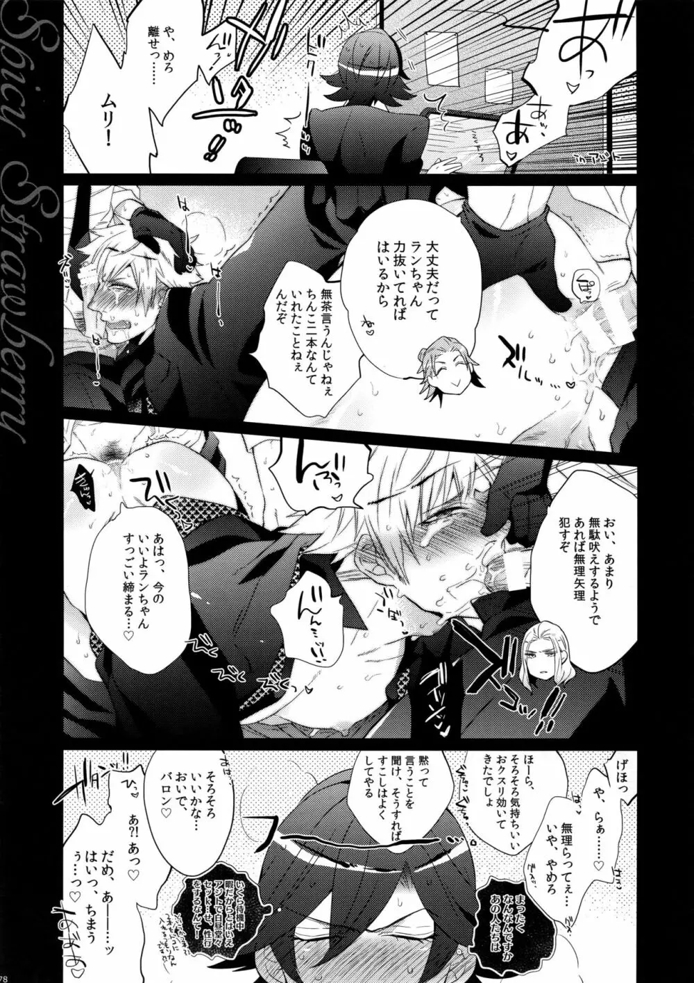 まらコン おかわり Page.78