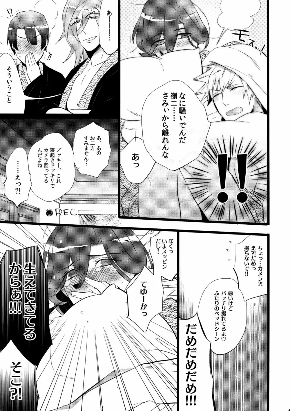 まらコン おかわり Page.9