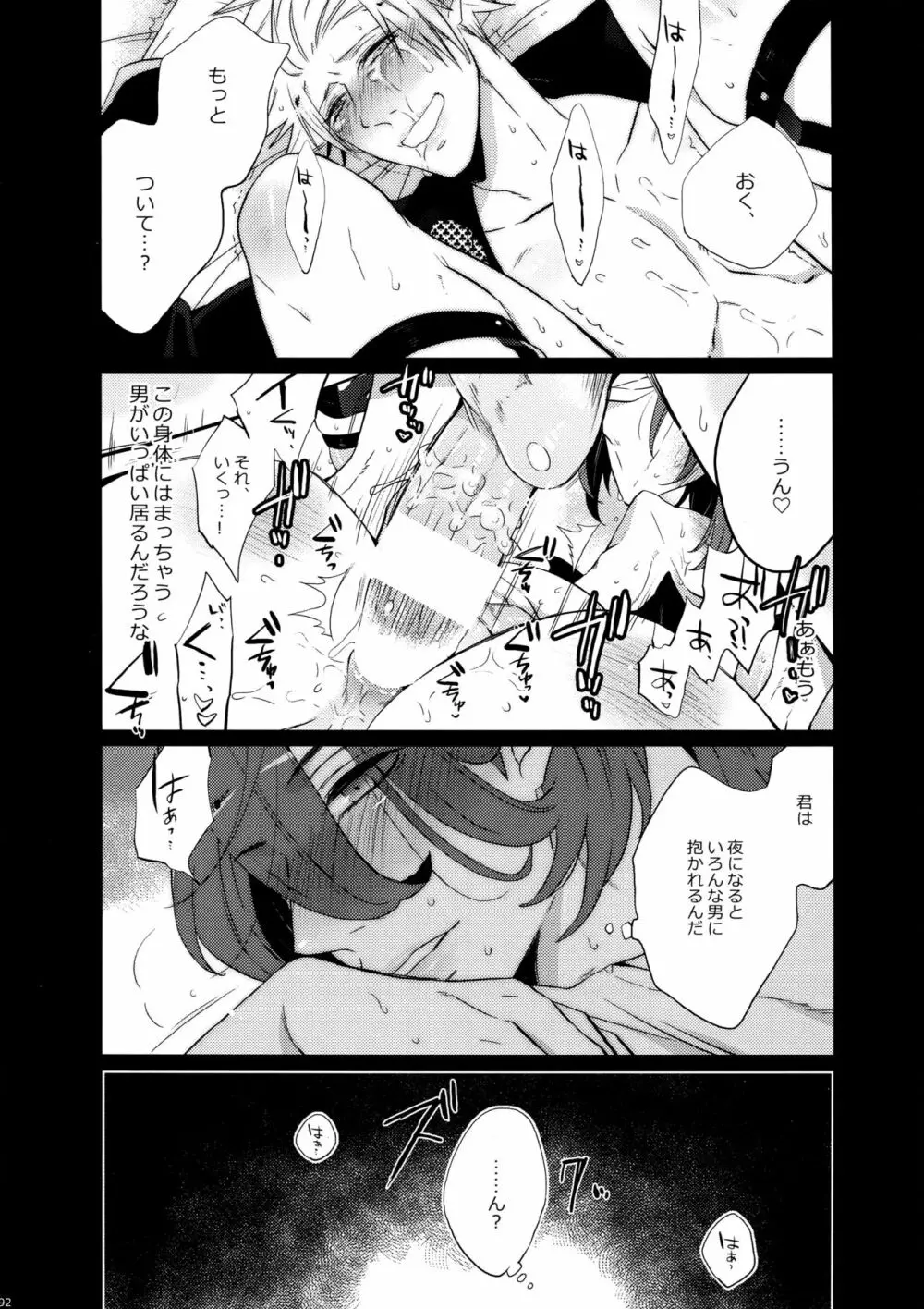 まらコン おかわり Page.92