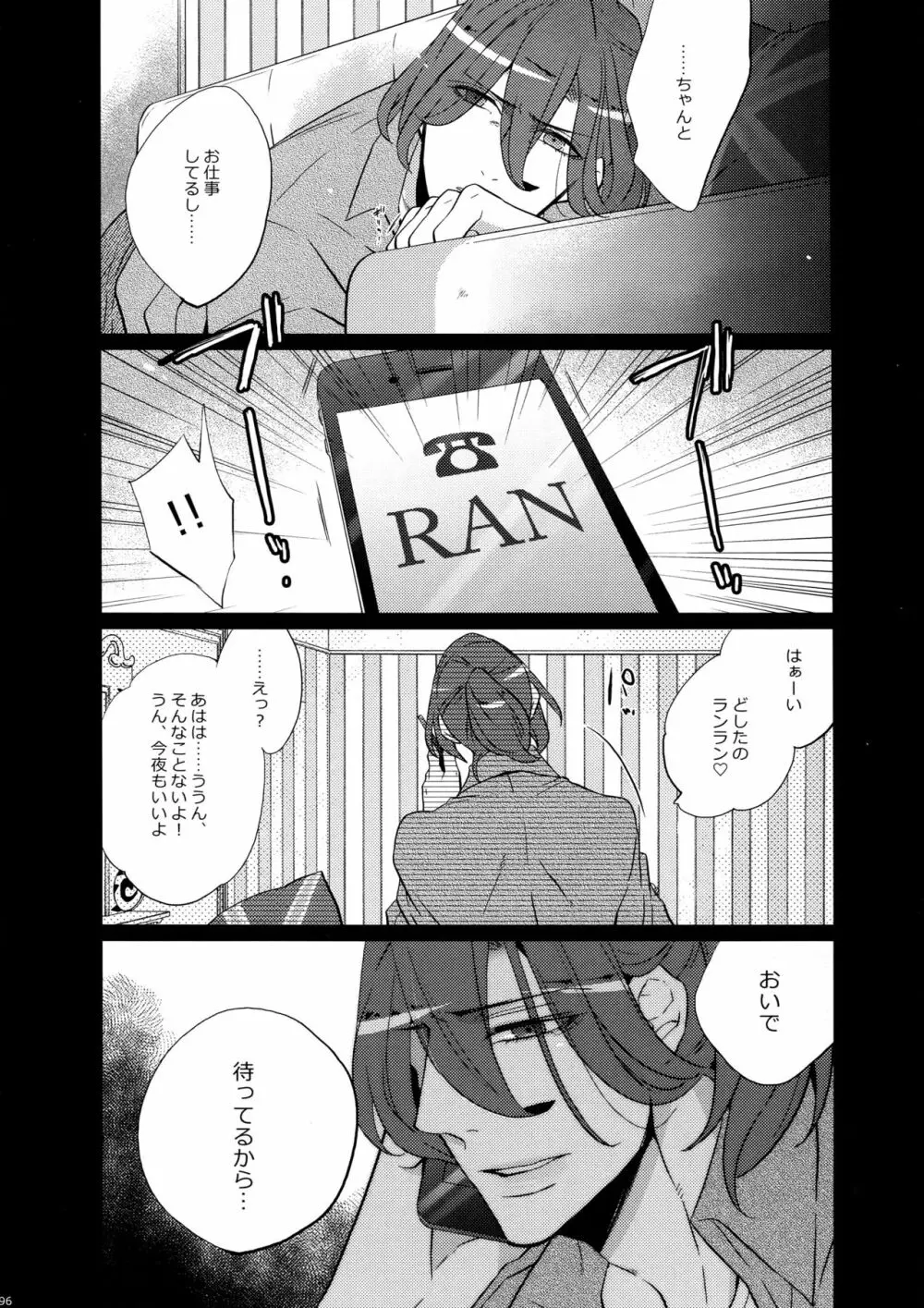 まらコン おかわり Page.96