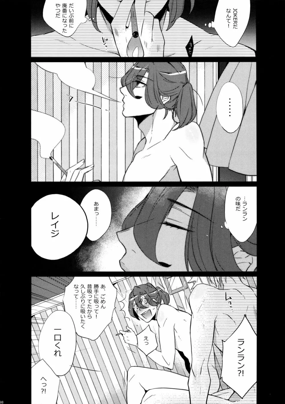 まらコン おかわり Page.98