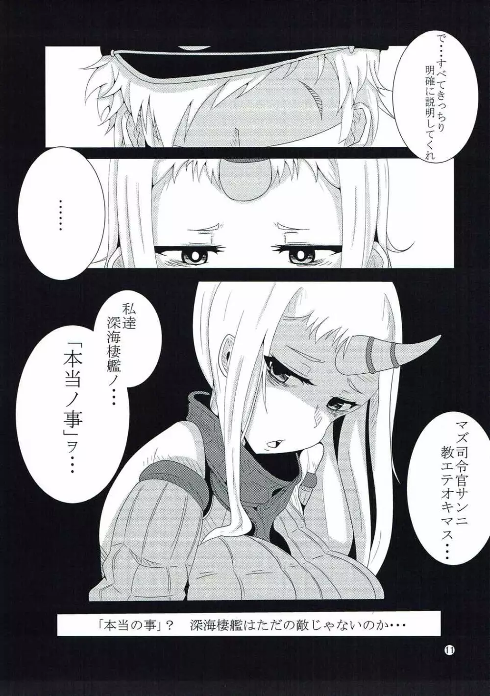 艦娘ノ裏話 Page.10