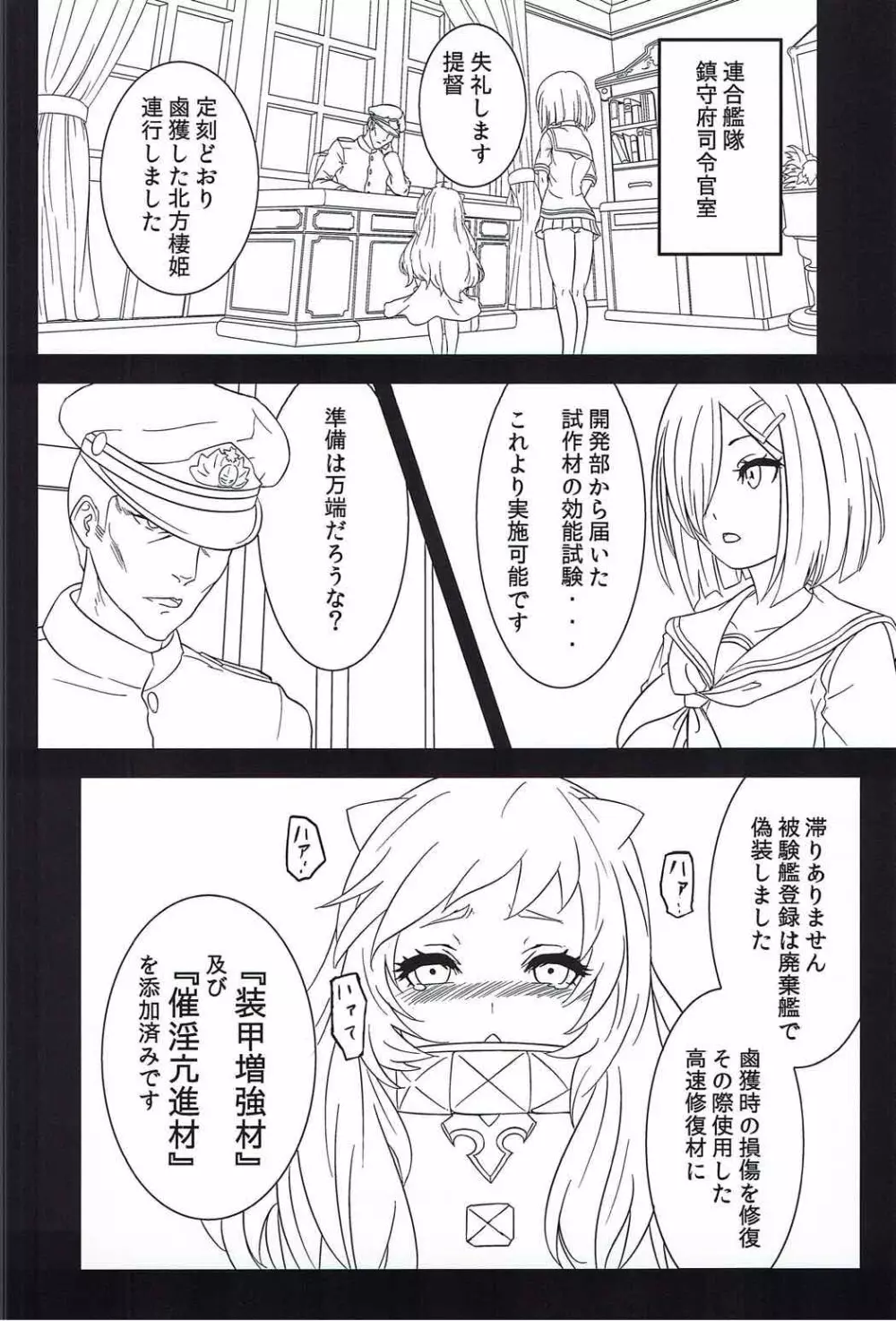 艦娘ノ裏話 Page.21