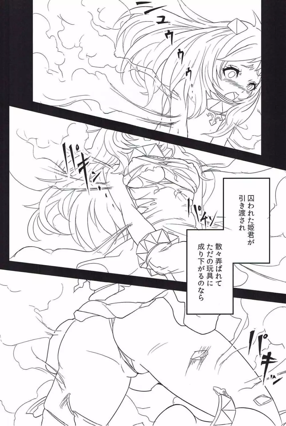 艦娘ノ裏話 Page.23