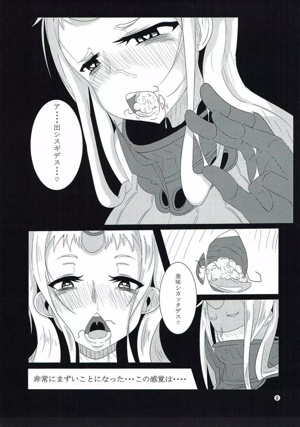 艦娘ノ裏話 Page.8