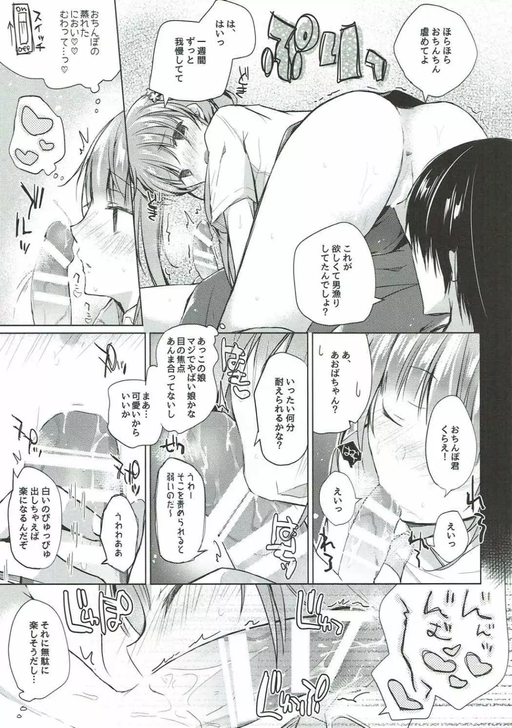 青葉ちゃんプレミアムフライデー Page.10