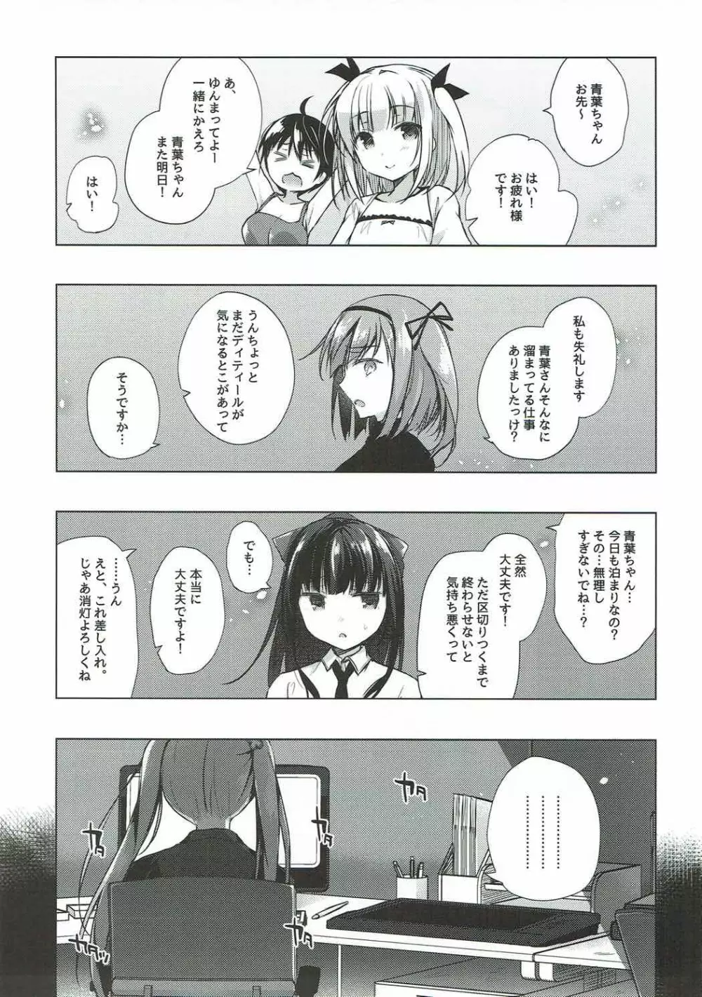 青葉ちゃんプレミアムフライデー Page.4