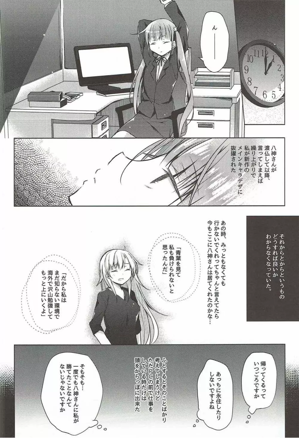 青葉ちゃんプレミアムフライデー Page.5