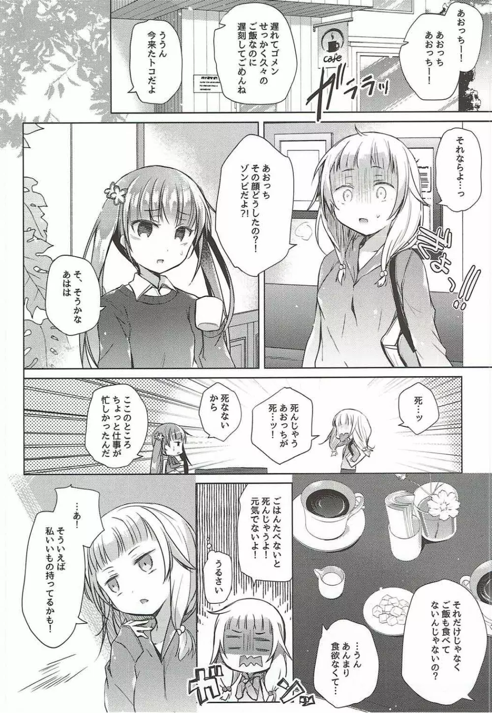 青葉ちゃんプレミアムフライデー Page.7