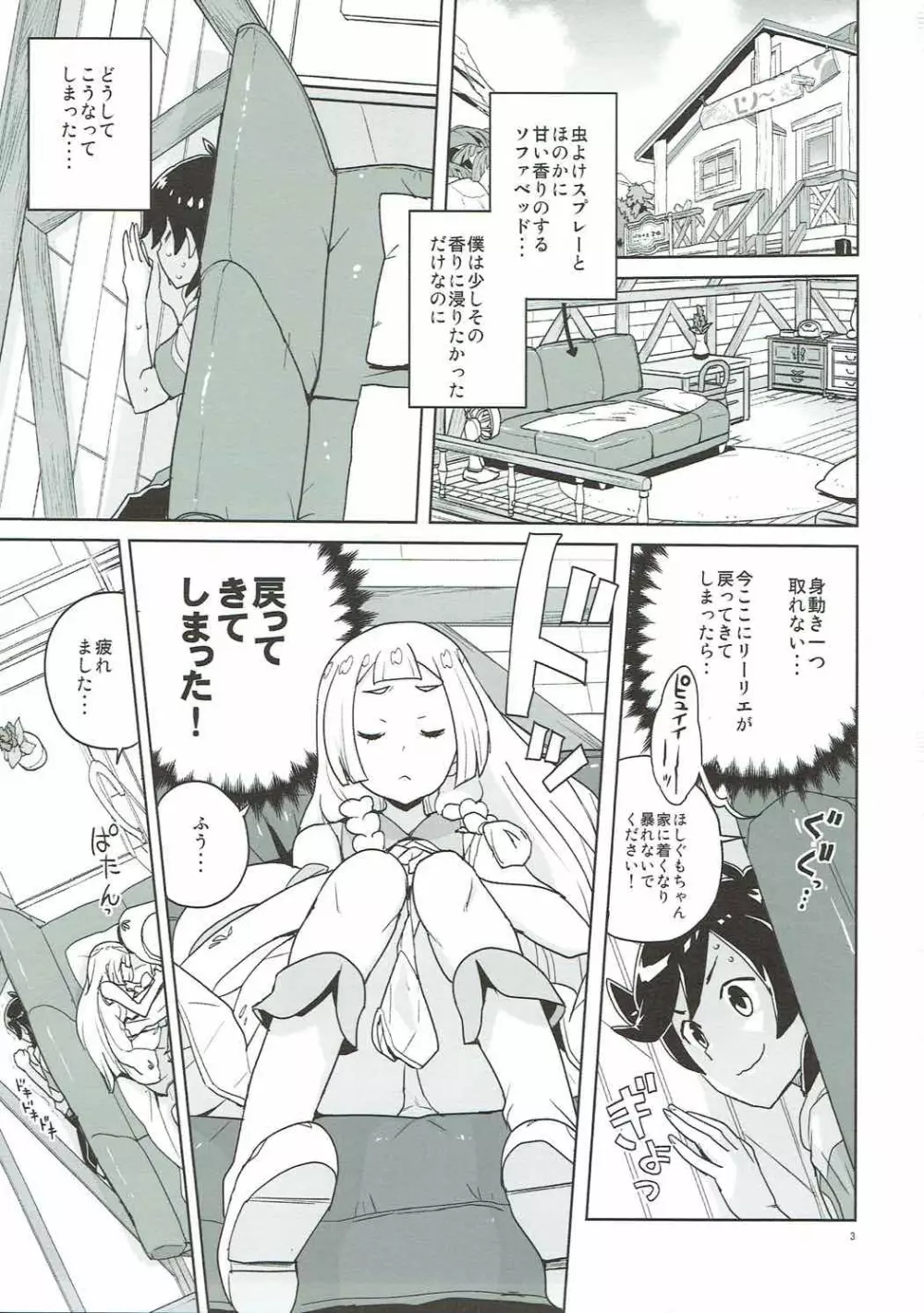 調子に乗るなよリーリエ Page.2