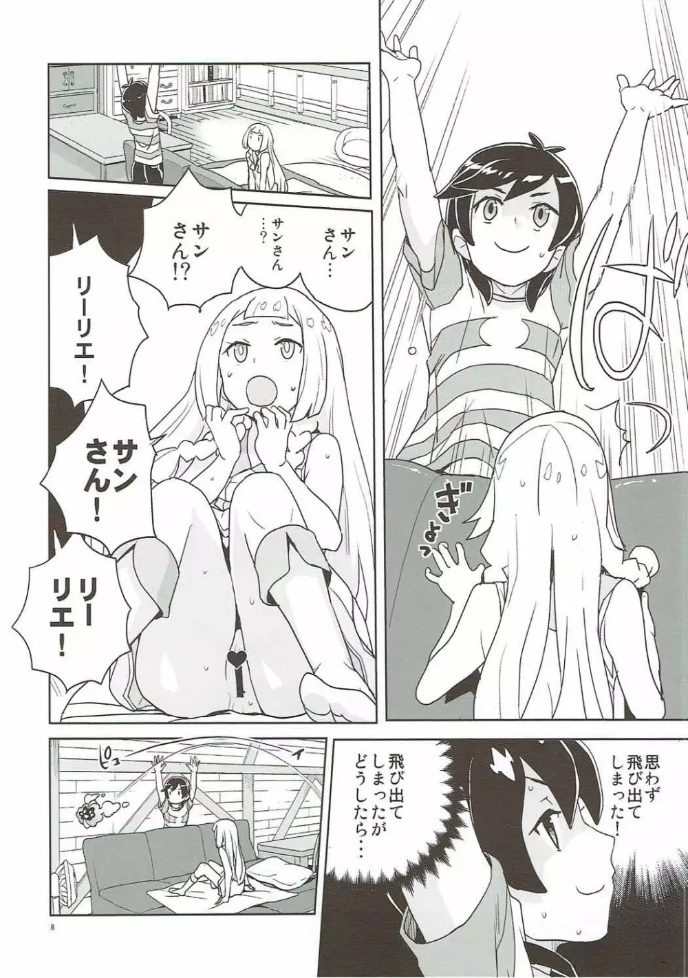 調子に乗るなよリーリエ Page.7