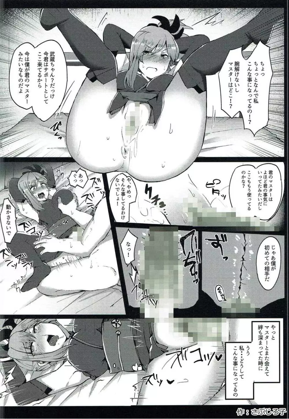NTR/洗脳 Grand Order Page.12