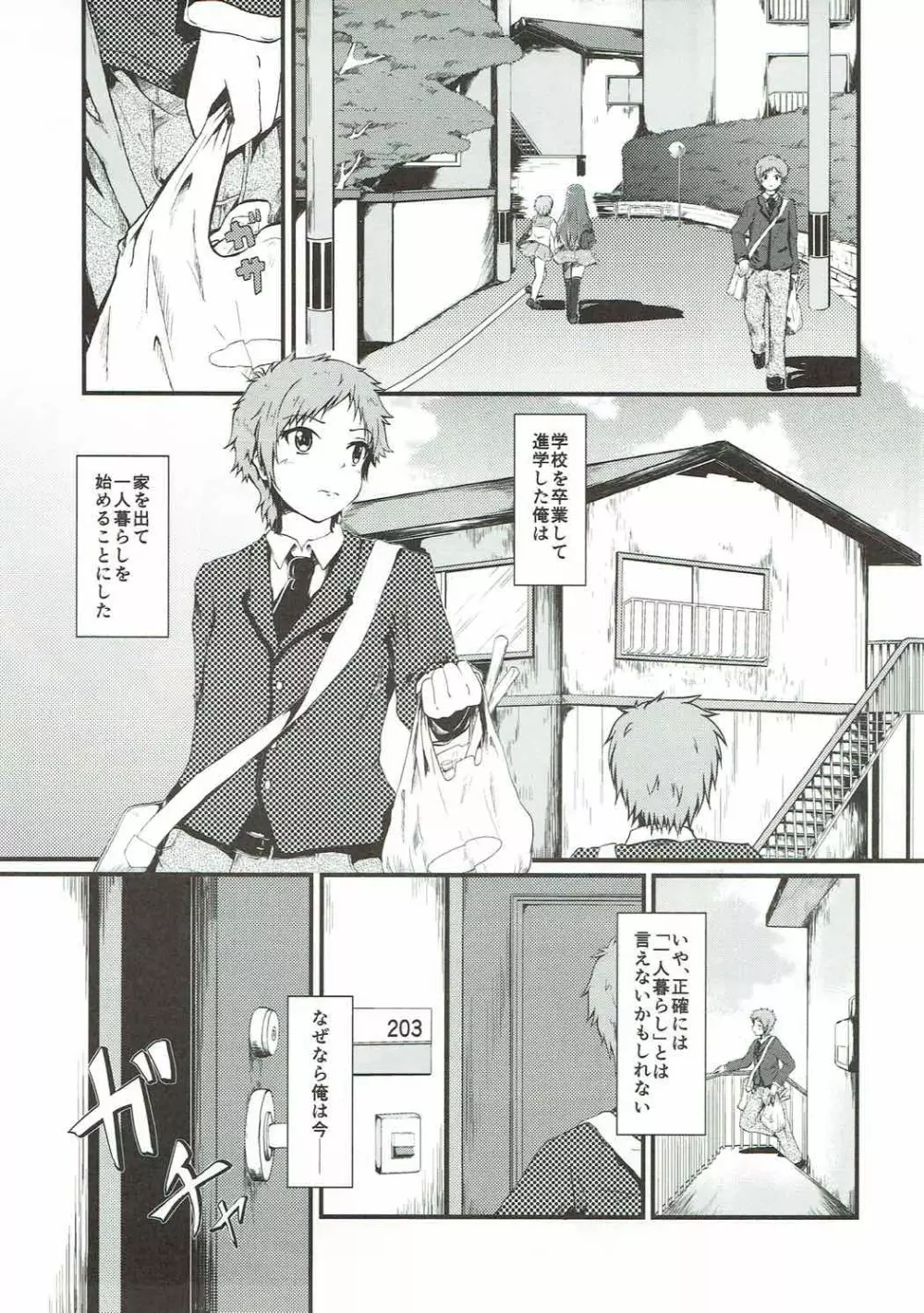 ちさきといっしょ Page.2