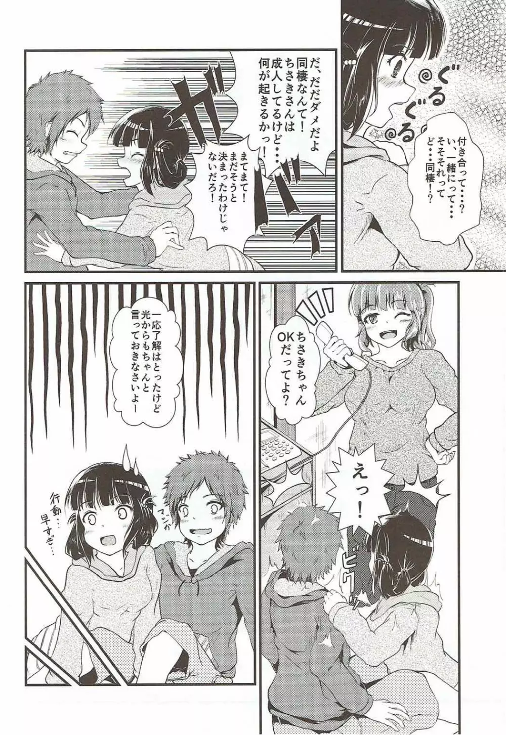 ちさきといっしょ Page.7