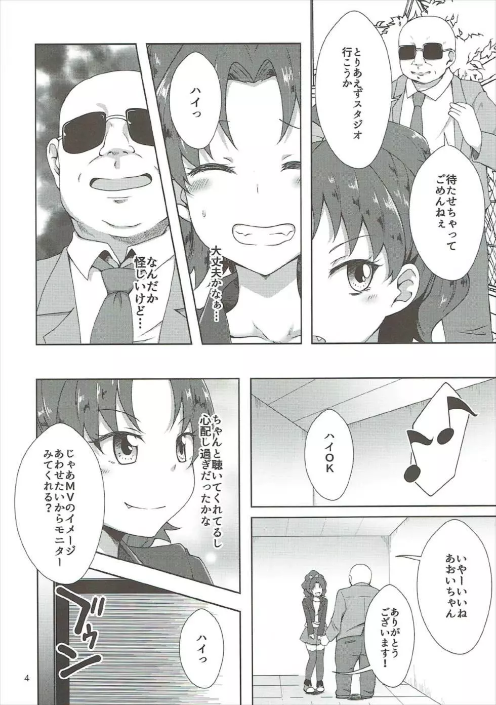 あおいちゃんとあそぼう MC編 Page.3