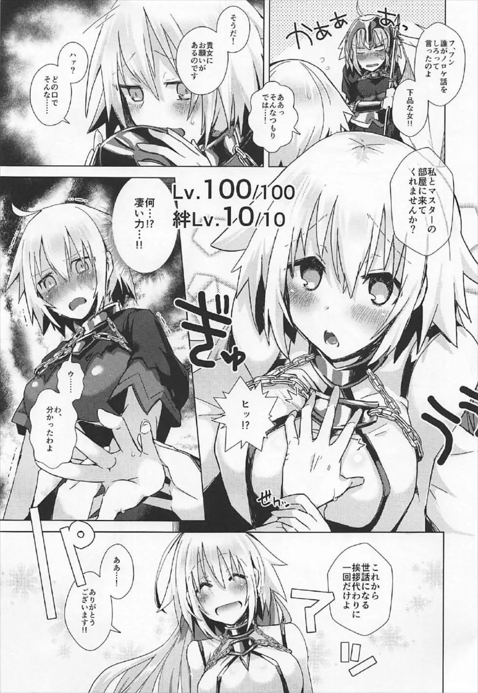 絆10ジャンヌがいるカルデアにLv1のジャンヌオルタが召喚されたら？ Page.4