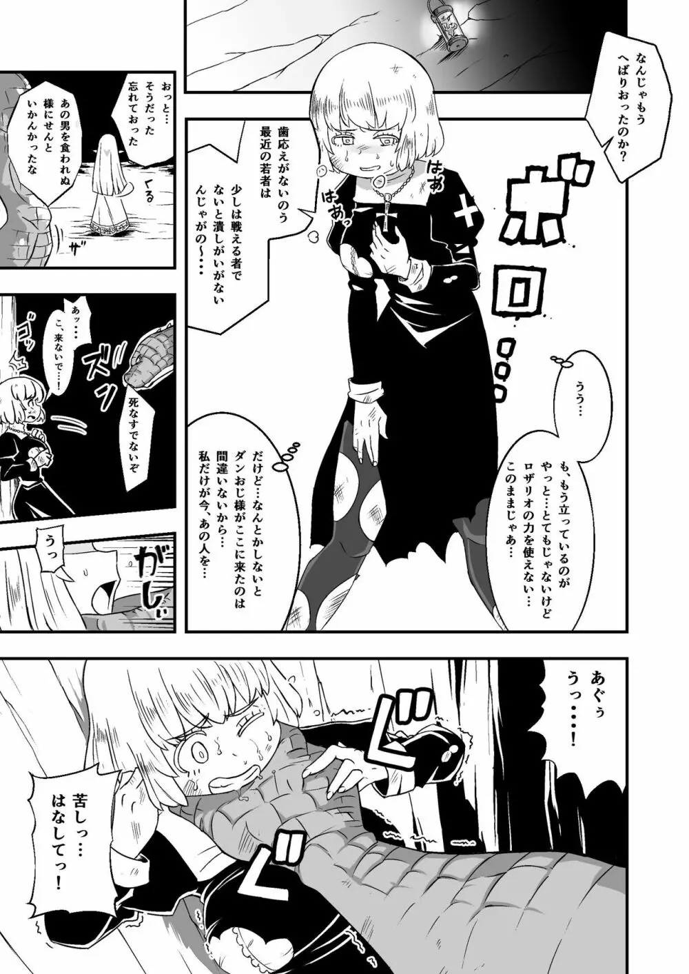 絶望の洞窟III 前編 Page.16