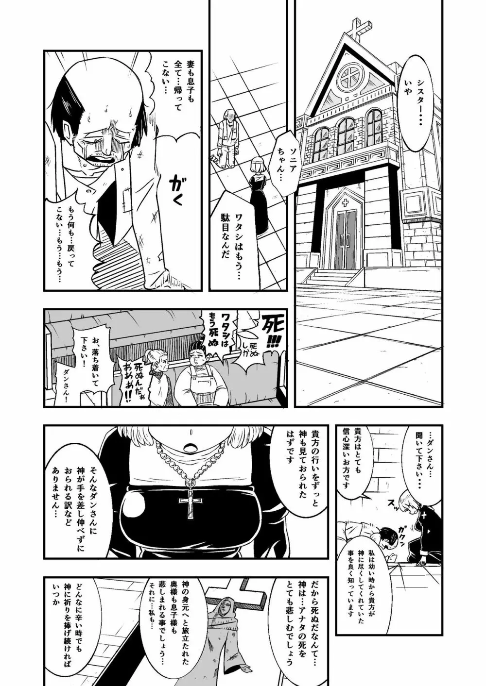 絶望の洞窟III 前編 Page.2