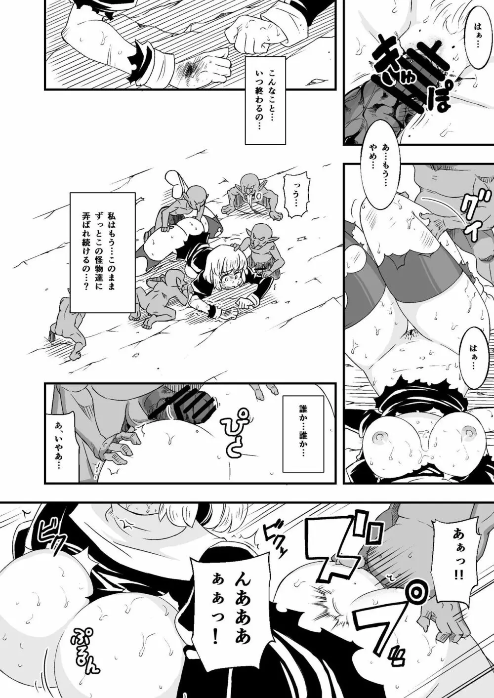 絶望の洞窟III 前編 Page.31