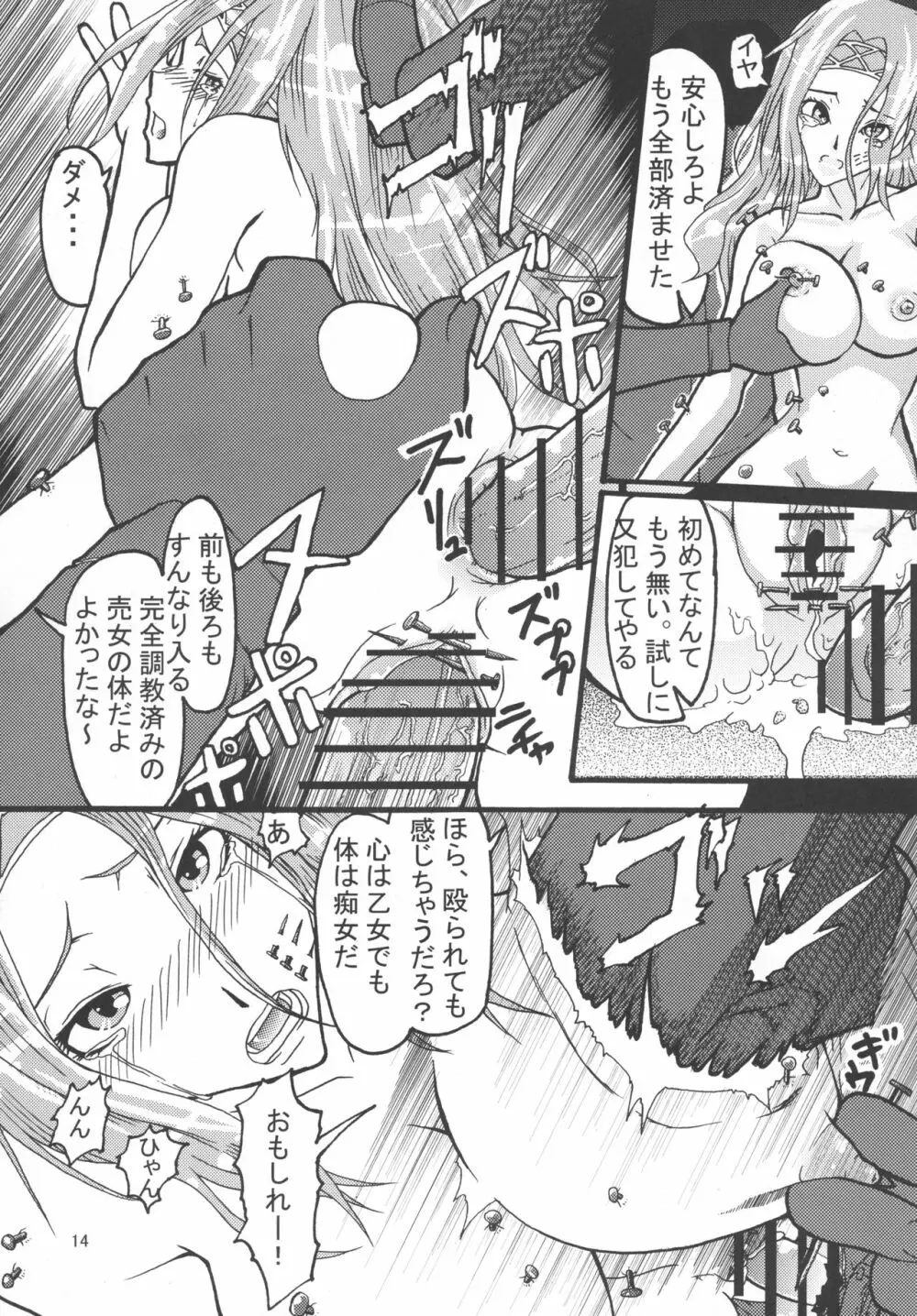 想剣牙欲 Page.16