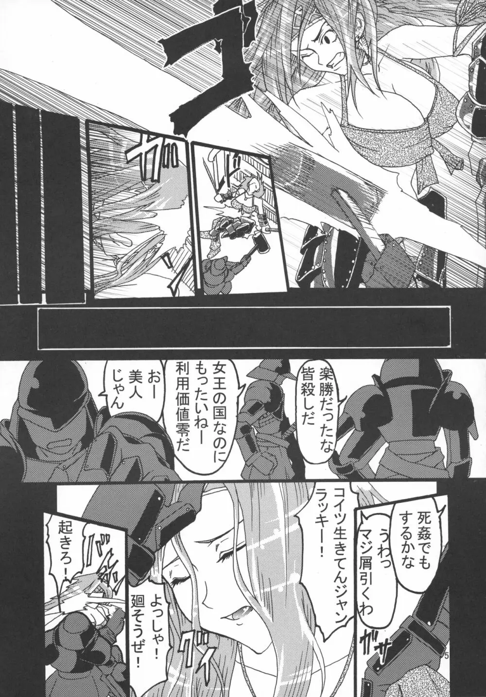 想剣牙欲 Page.7