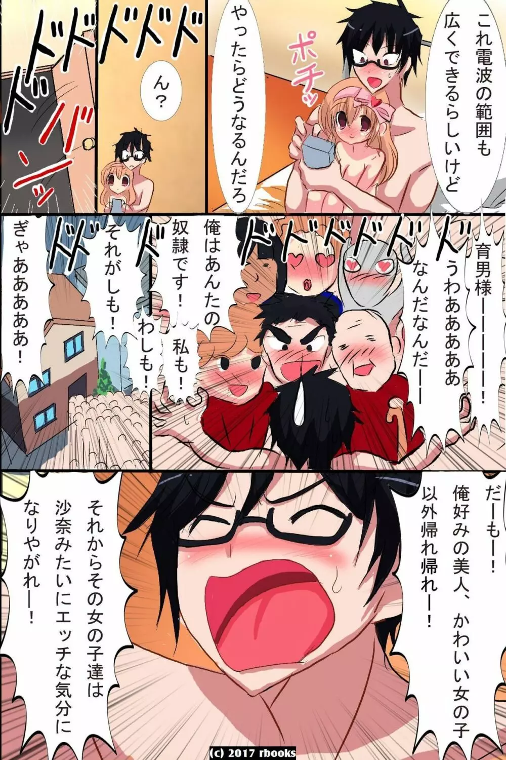 洗脳マシーン~電波で誰でもいいなりハーレム Page.16