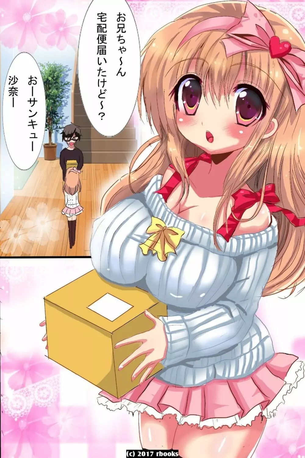 洗脳マシーン~電波で誰でもいいなりハーレム Page.2