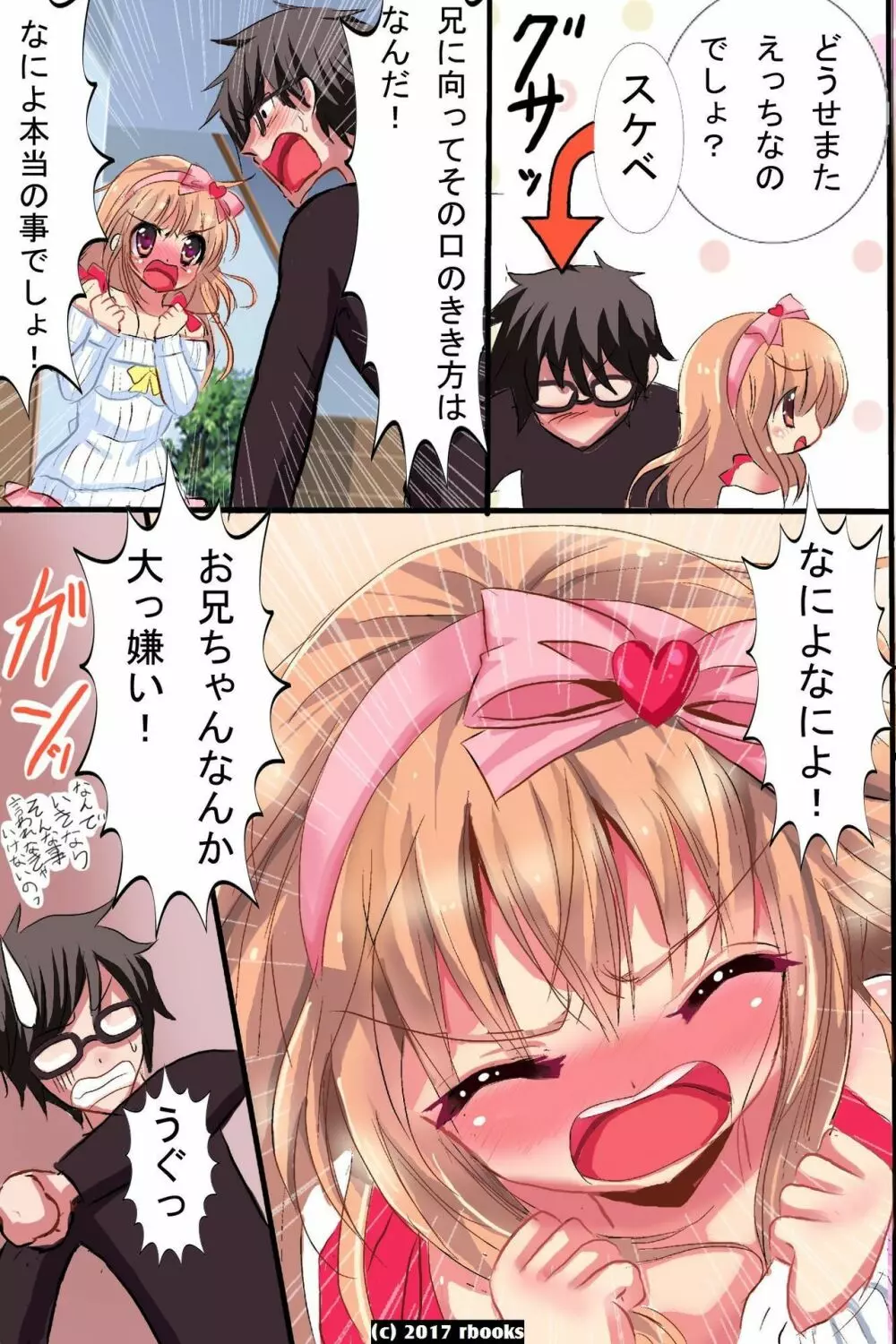 洗脳マシーン~電波で誰でもいいなりハーレム Page.3