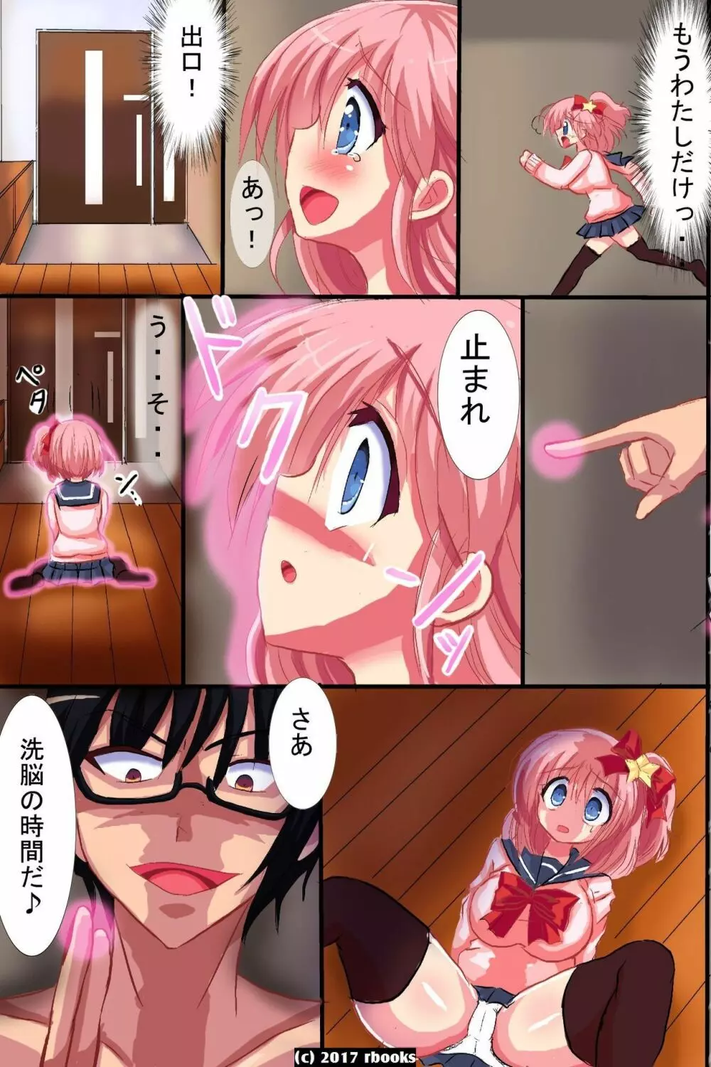 洗脳マシーン~電波で誰でもいいなりハーレム Page.35