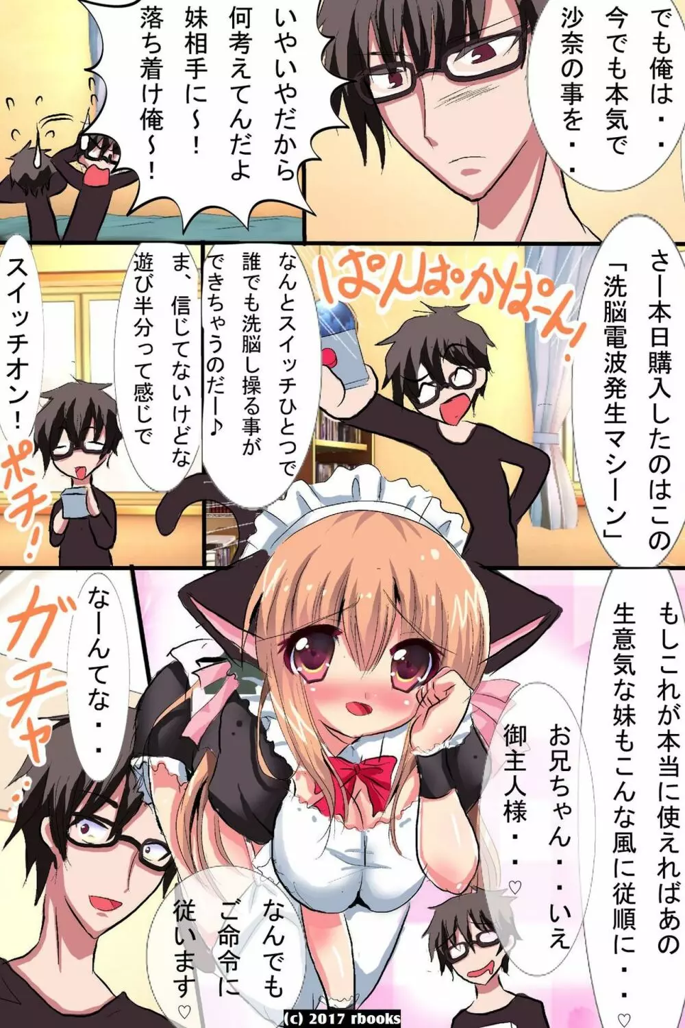 洗脳マシーン~電波で誰でもいいなりハーレム Page.5