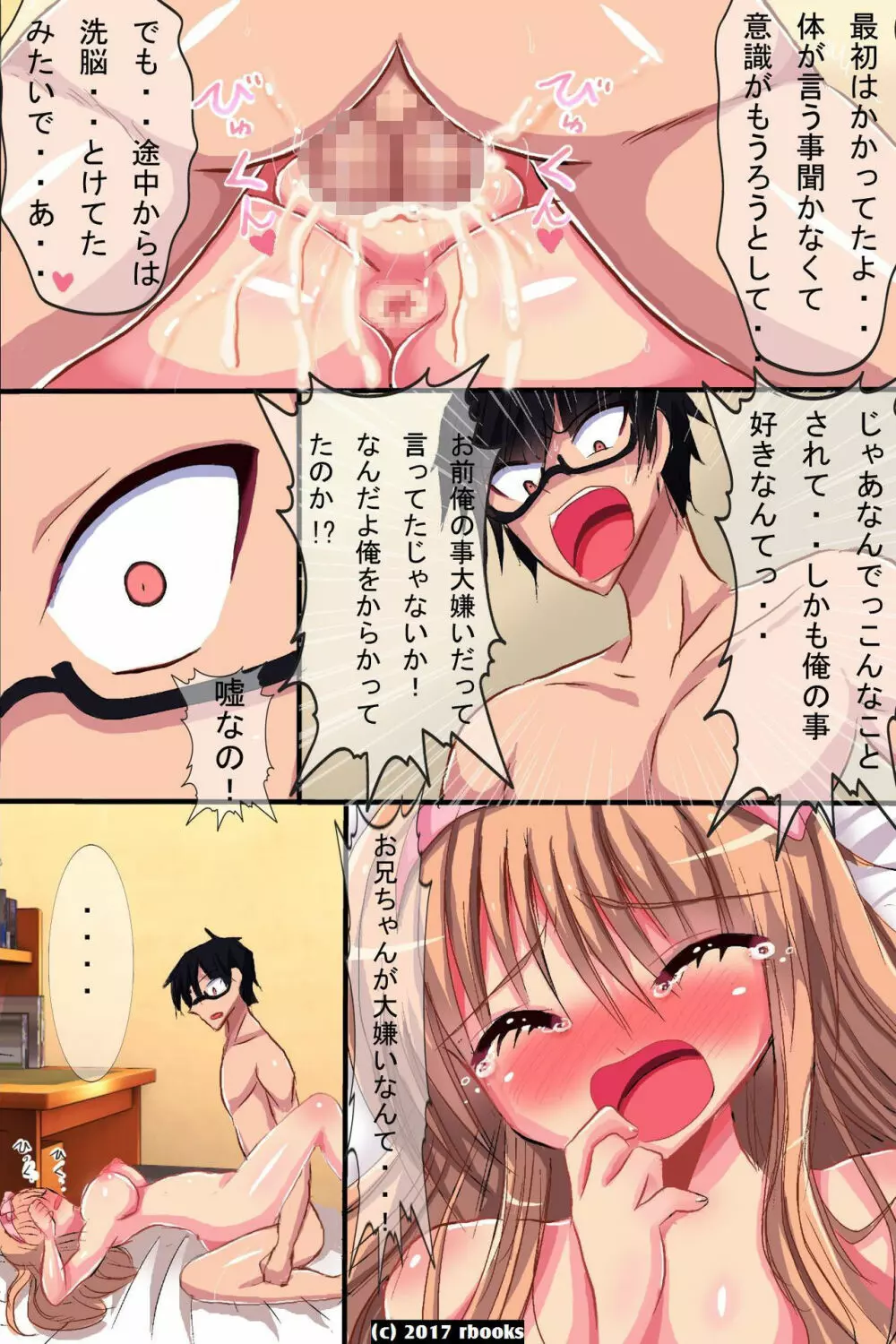 洗脳マシーン~電波で誰でもいいなりハーレム Page.50