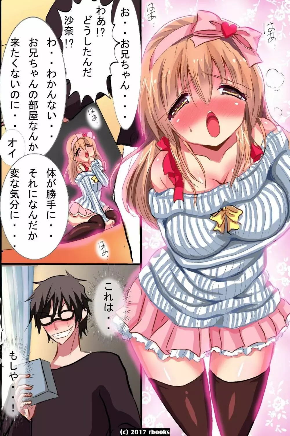 洗脳マシーン~電波で誰でもいいなりハーレム Page.6