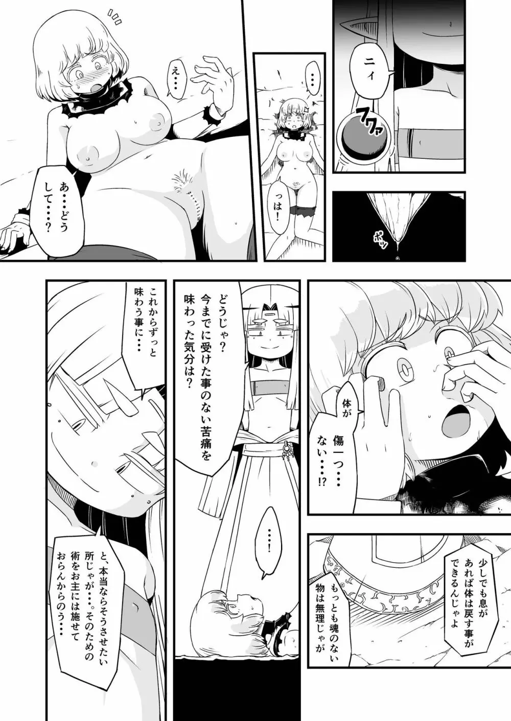 絶望の洞窟III 後編 Page.27