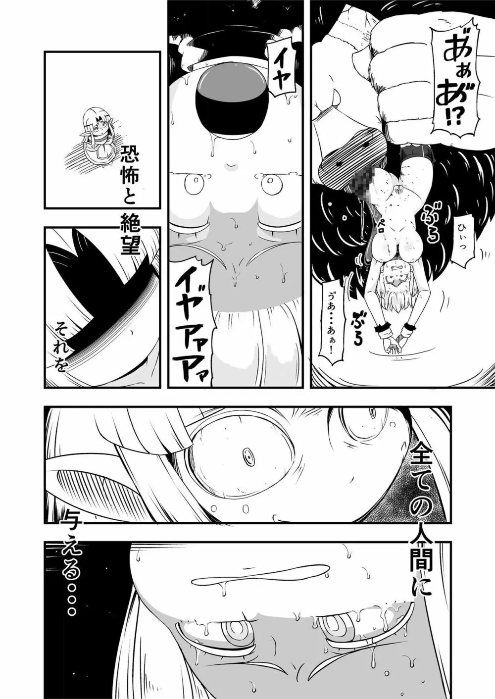 絶望の洞窟III 後編 Page.30