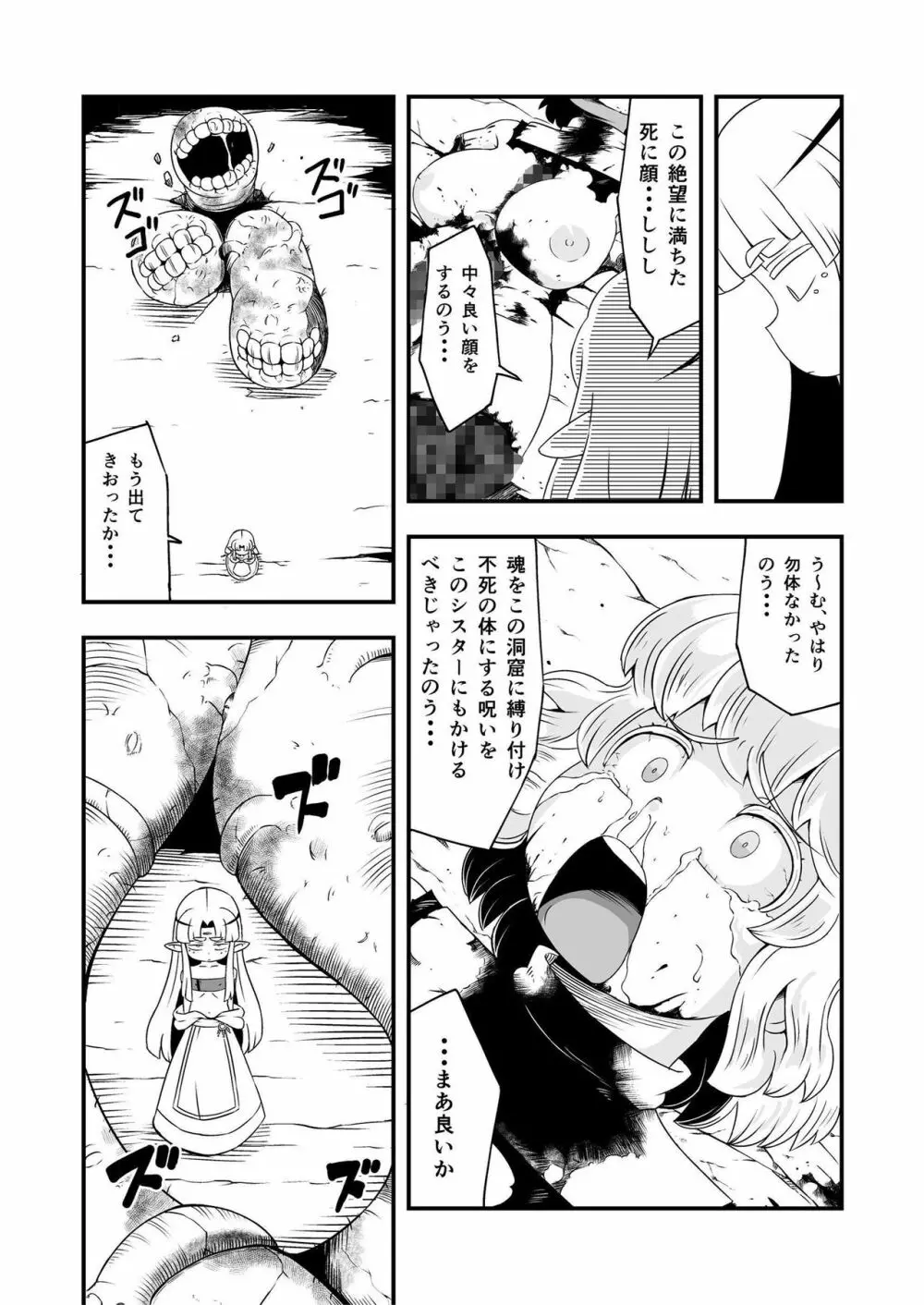 絶望の洞窟III 後編 Page.38