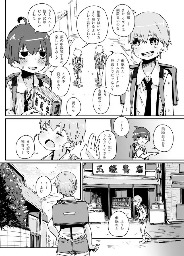 天才男の娘と家庭教師おじさんと催眠術 Page.2