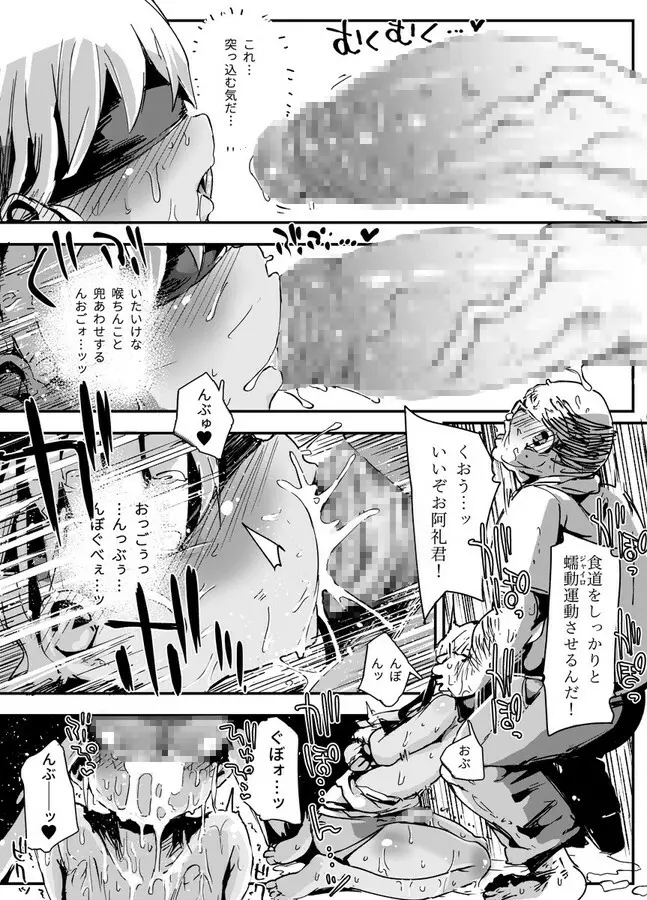 天才男の娘と家庭教師おじさんと催眠術 Page.23