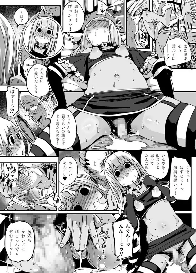 天才男の娘と家庭教師おじさんと催眠術 Page.29