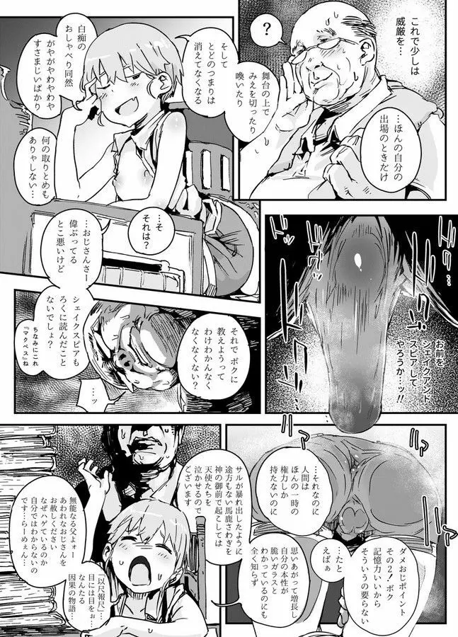 天才男の娘と家庭教師おじさんと催眠術 Page.7