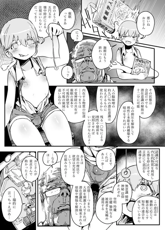 天才男の娘と家庭教師おじさんと催眠術 Page.9