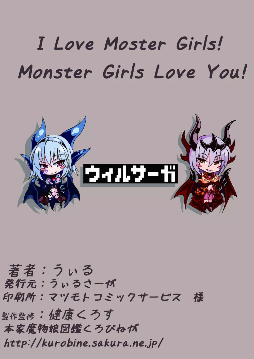 魔物娘図鑑 ワールドガイド外伝1.5 ウィルマリナ新婚旅行記 Page.8