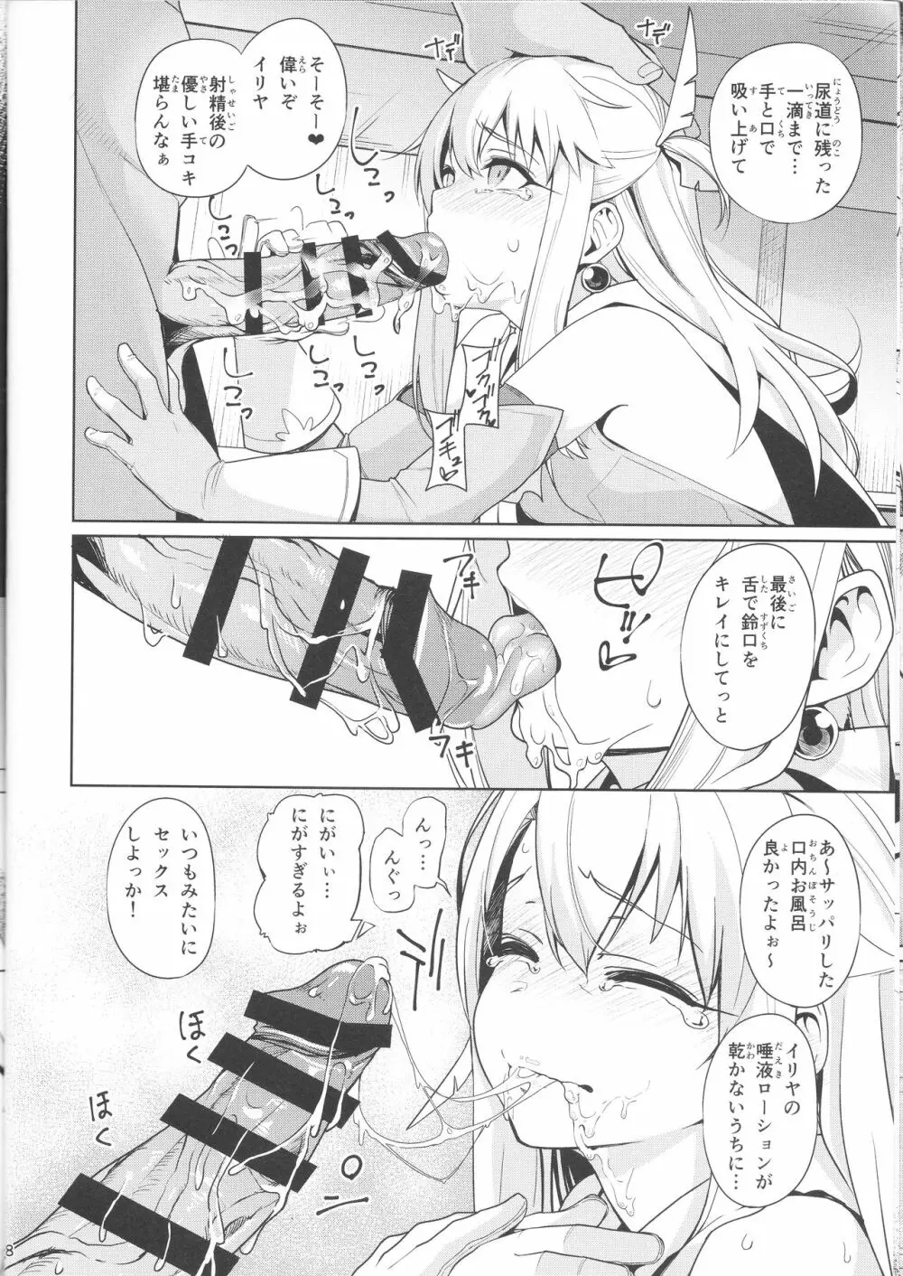 魔法少女催眠パコパコーズ Page.10