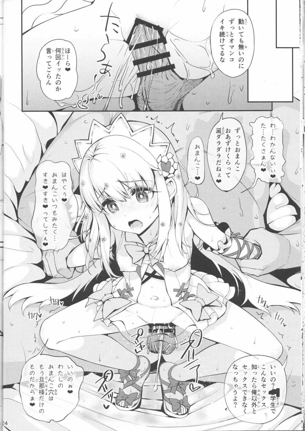 魔法少女催眠パコパコーズ Page.26