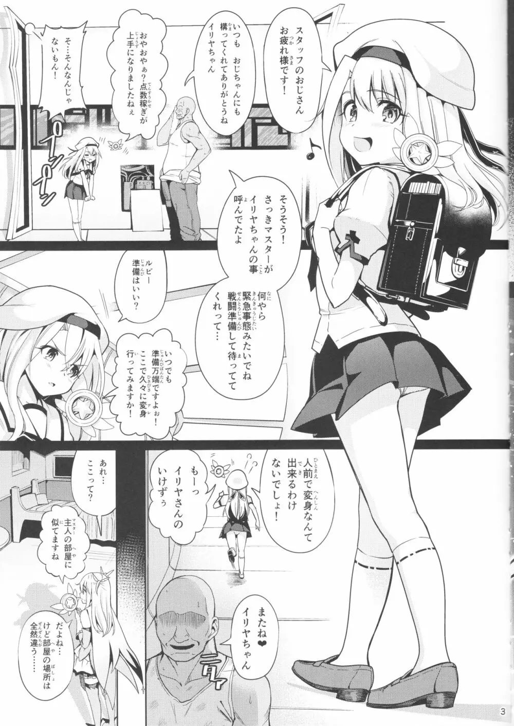 魔法少女催眠パコパコーズ Page.5