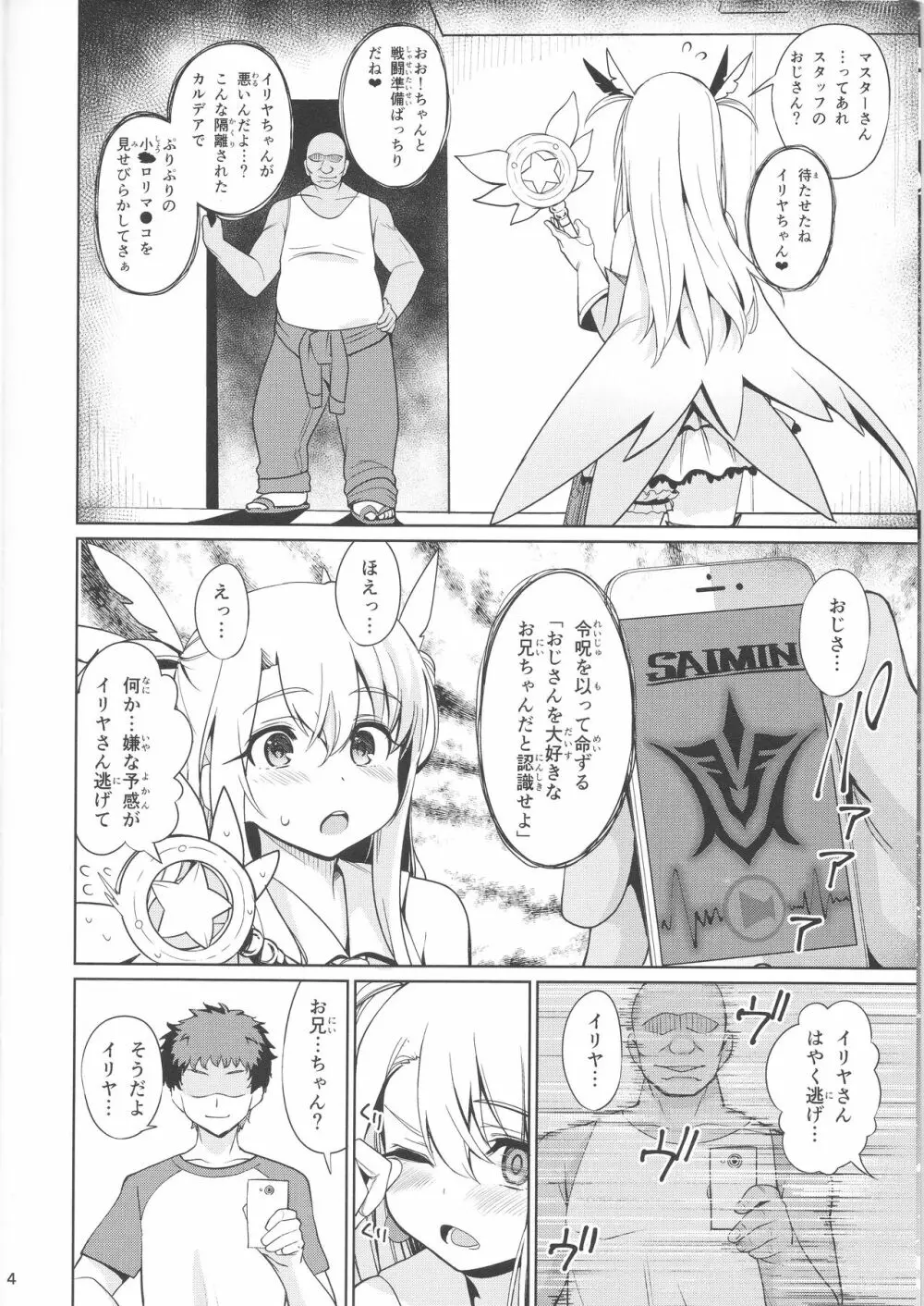 魔法少女催眠パコパコーズ Page.6