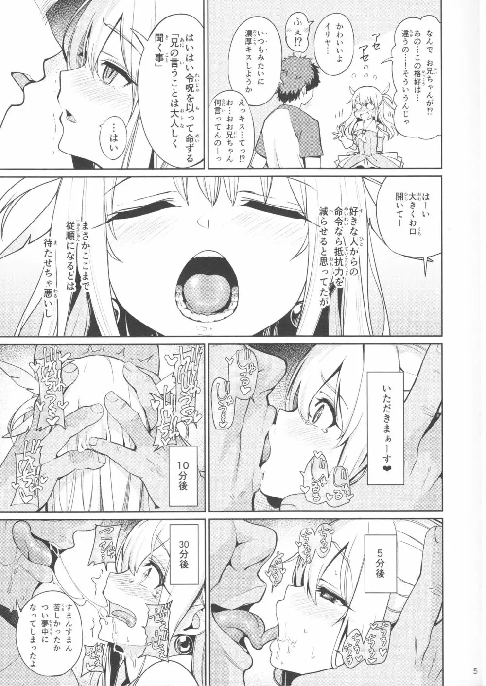 魔法少女催眠パコパコーズ Page.7