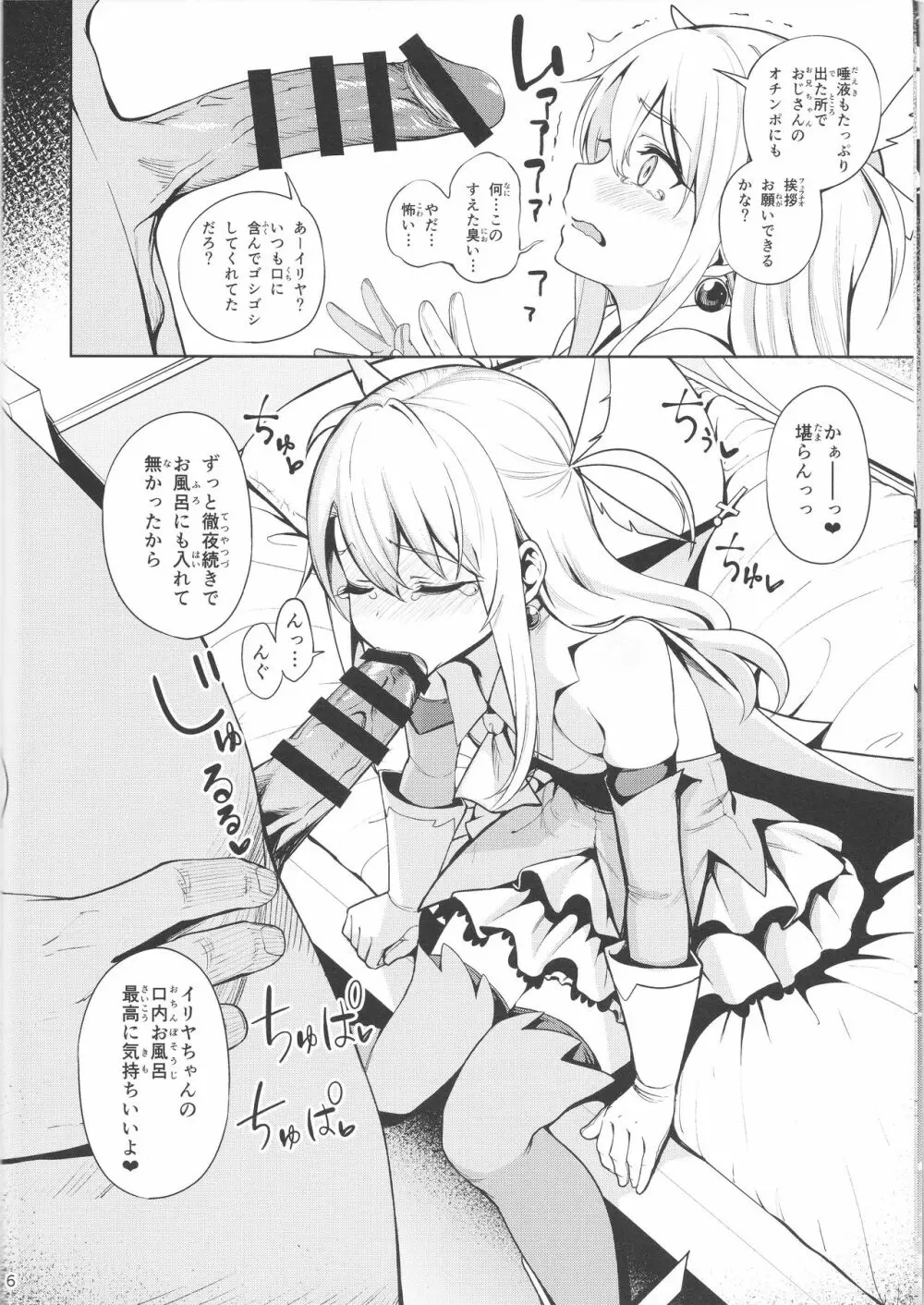 魔法少女催眠パコパコーズ Page.8